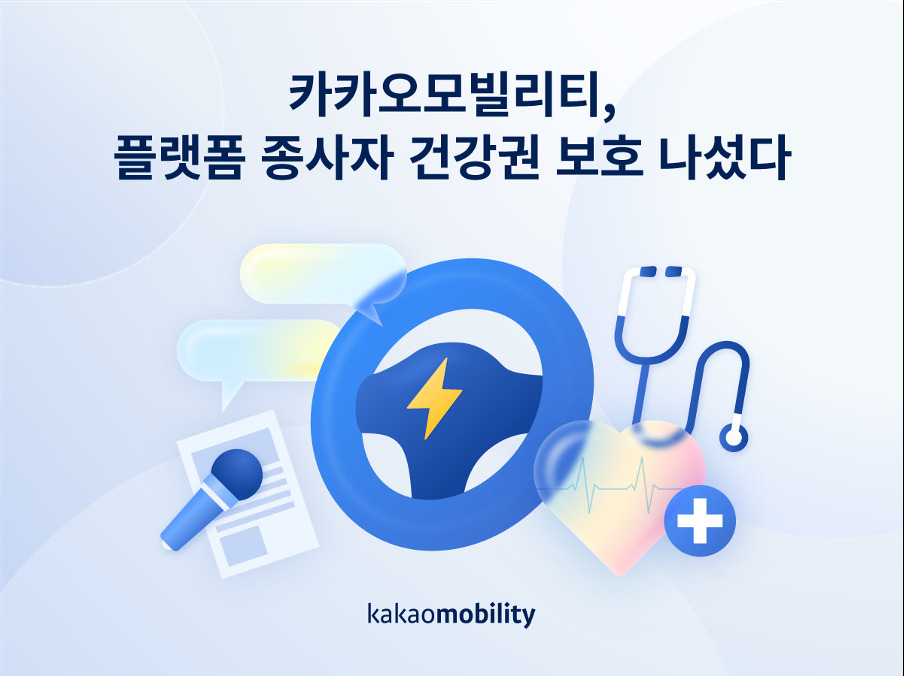 [카카오모빌리티 제공]