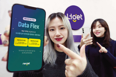 LG유플러스가 디지털통신 플랫폼 ‘너겟’ 이용 고객에게 새로운 통신 경험을 제공하기 위해 데이터 쿠폰을 매일 증정하는 프로모션을 진행한다. [LG유플러스 제공]