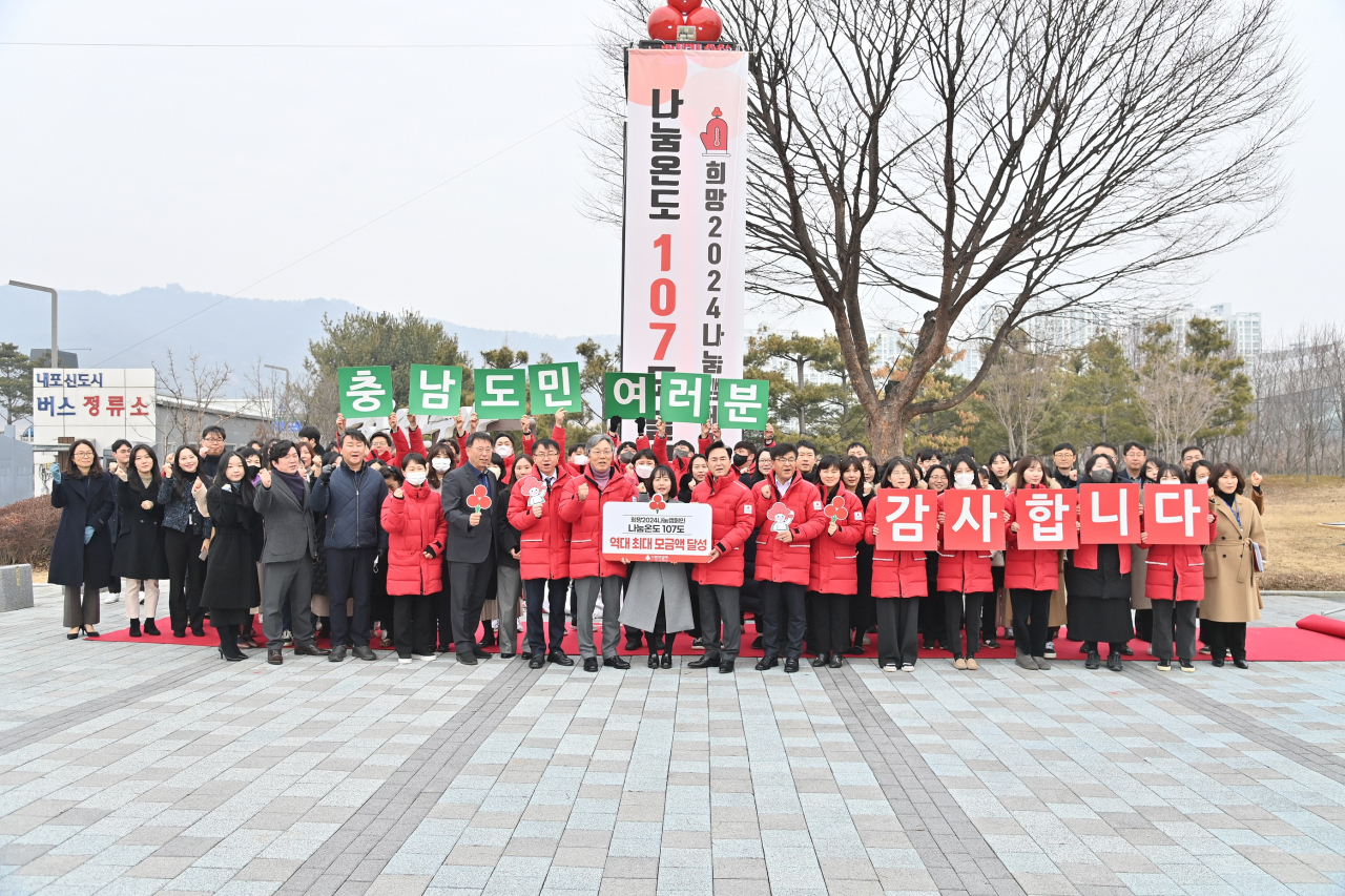 충남도는 1일 김태흠 지사와 성우종 충남사회복지공동모금회장 등이 참석한 가운데 연말연시 기부문화의 상징인 ‘희망 2024 나눔 캠페인 사랑의 온도탑’ 폐막식을 개최했다.