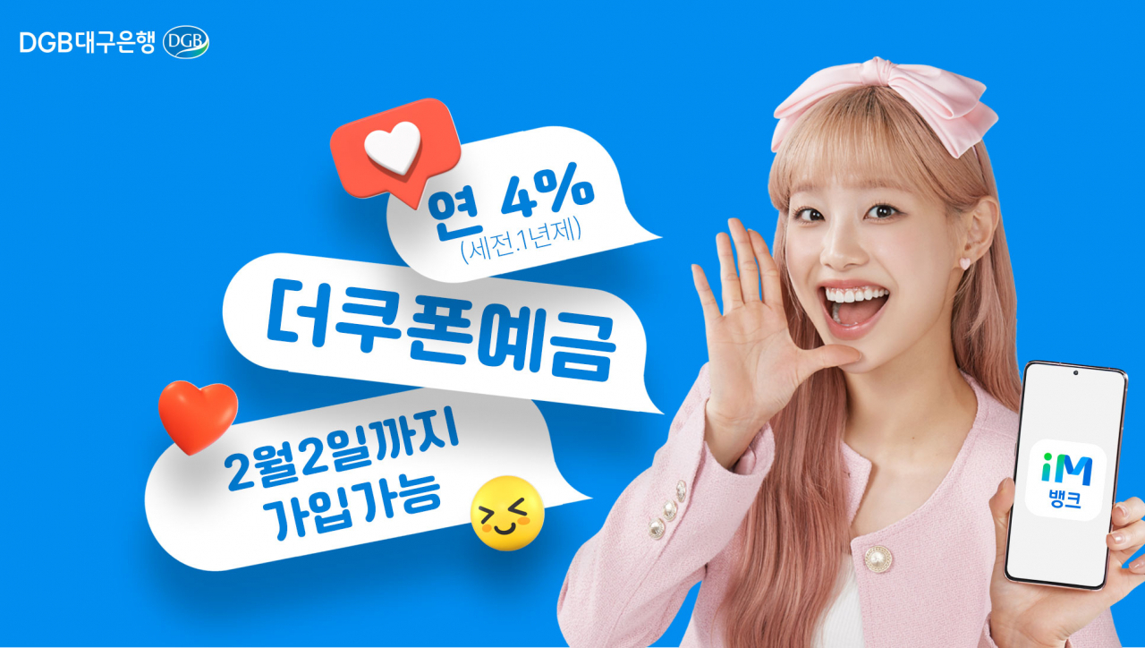 [DGB대구은행 제공]