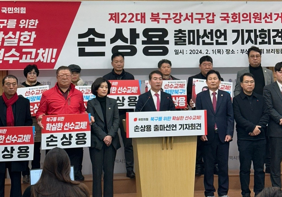 국민의힘 손상용 전 부산시의회 부의장이 1일 시의회 브리핑룸에서 기자회견을 열고 제22대 총선 부산 북강서갑 출마선언을 하고 있다. [사진=손상용 예비후보 선거사무소]