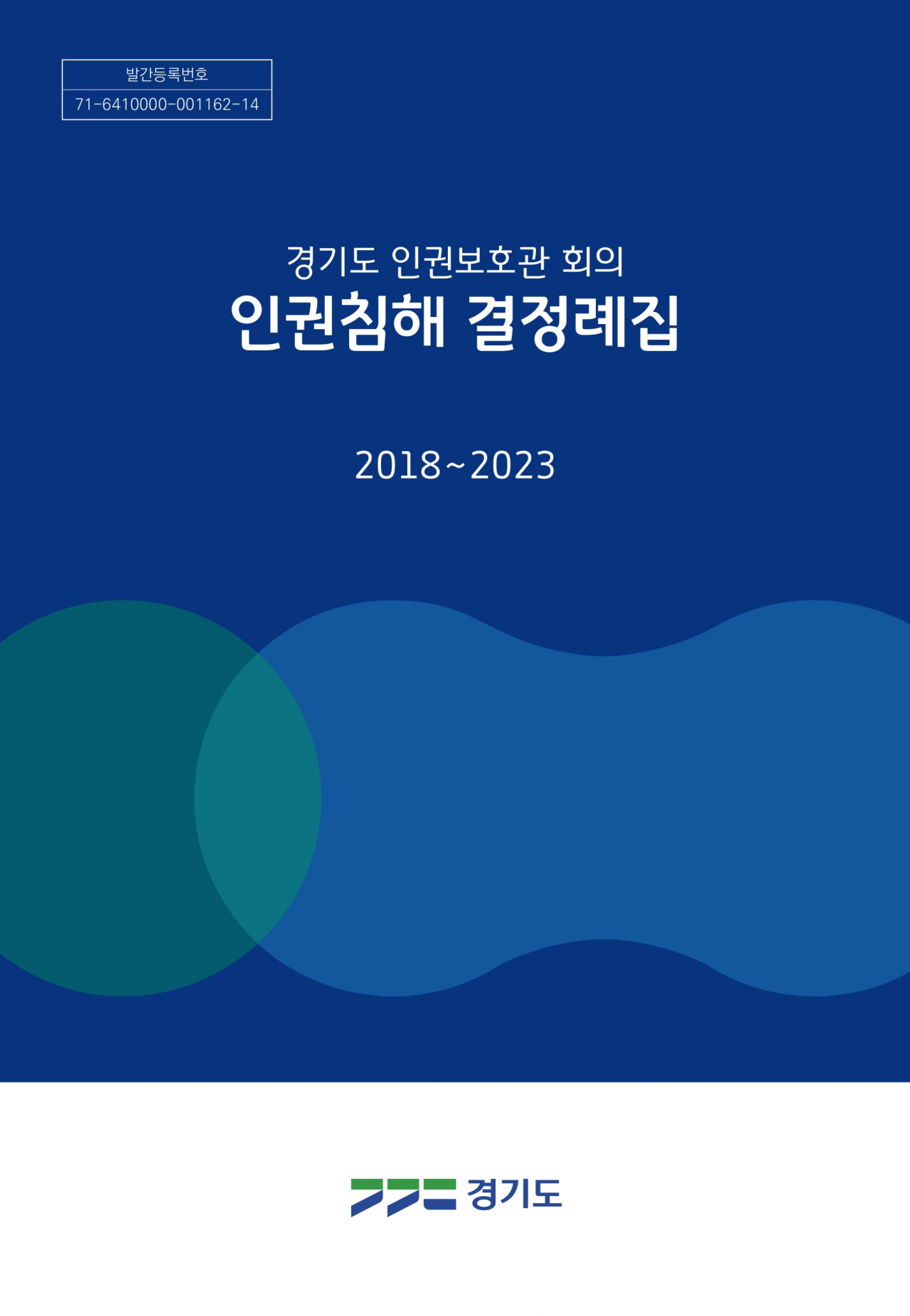 [경기도 제공]