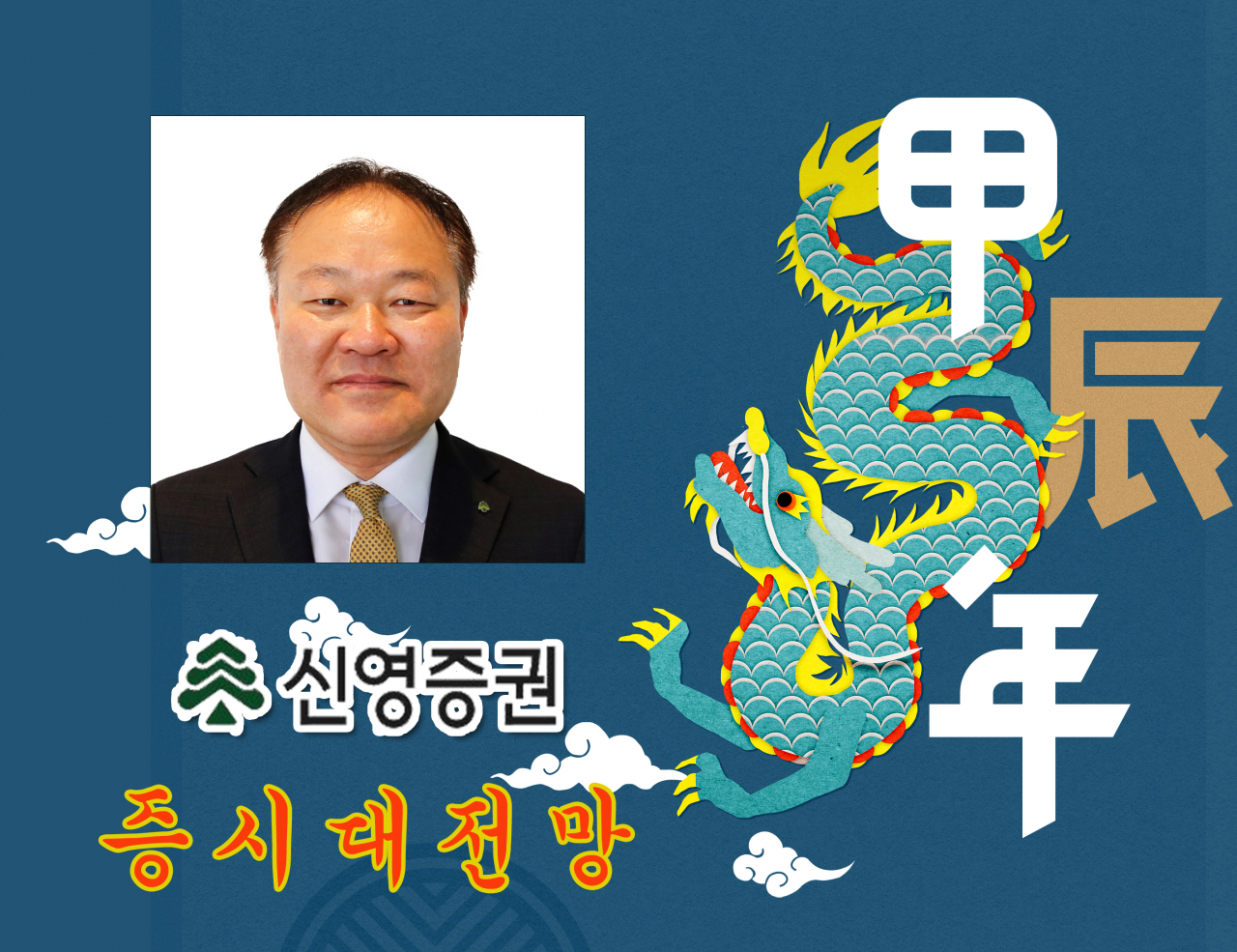 김학균 신영증권 리서치센터장. [신영증권]