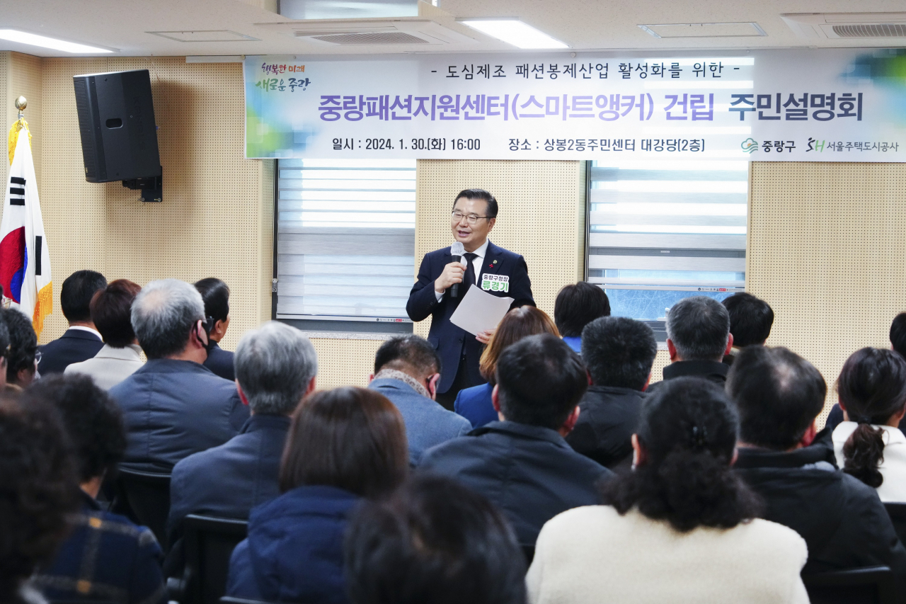 류경기 중랑구청장이 지난달 30일 상봉2동주민센터에서 중랑패션지원센터 주민설명회를 열고 사업을 설명하고 있다.[중랑구 제공]