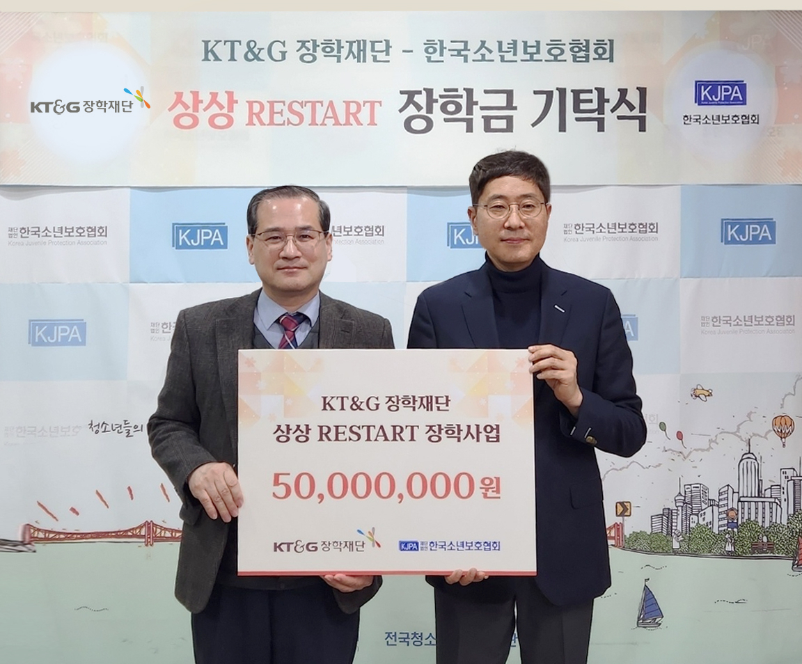 KT&G장학재단 ‘상상 리스타트(RESTART) 장학금’ 전달식에서 안홍필(오른쪽) KT&G장학재단 사무국장과 이성칠 한국소년보호협회 사무국장이 기념촬영을 하고 있다. [KT&G 제공]