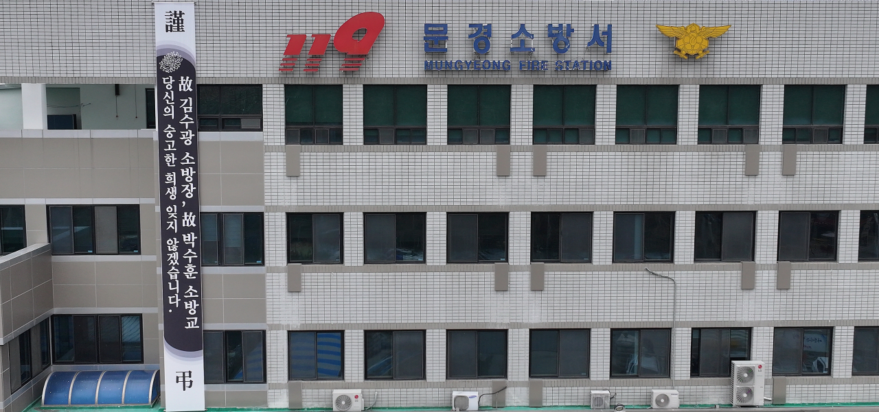 1일 경북 문경소방서에 공장 화재 현장에서 구조작업을 하다 순직한 소방 구조대원 2명을 기리는 현수막이 게시돼 있다. [연합]