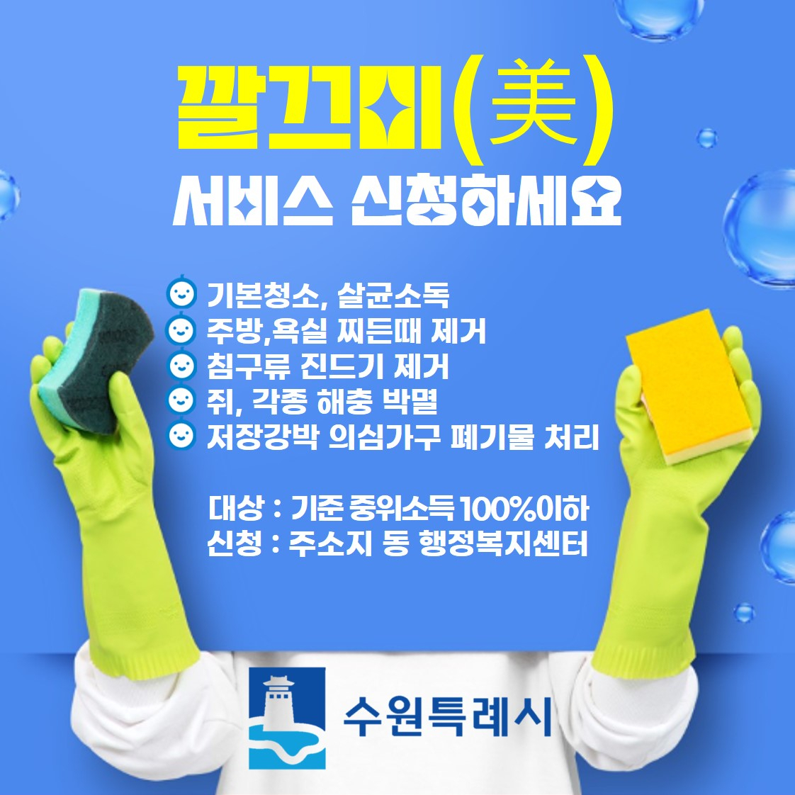 [수원시 제공]