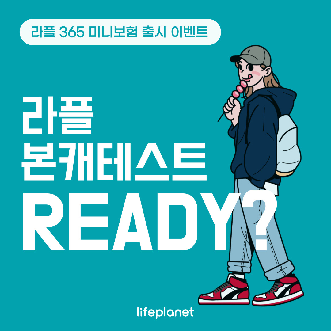 [교보라이프플래닛 제공]