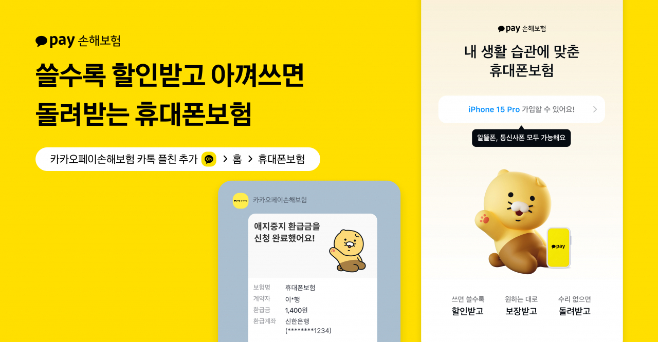 [카카오페이손해보험]