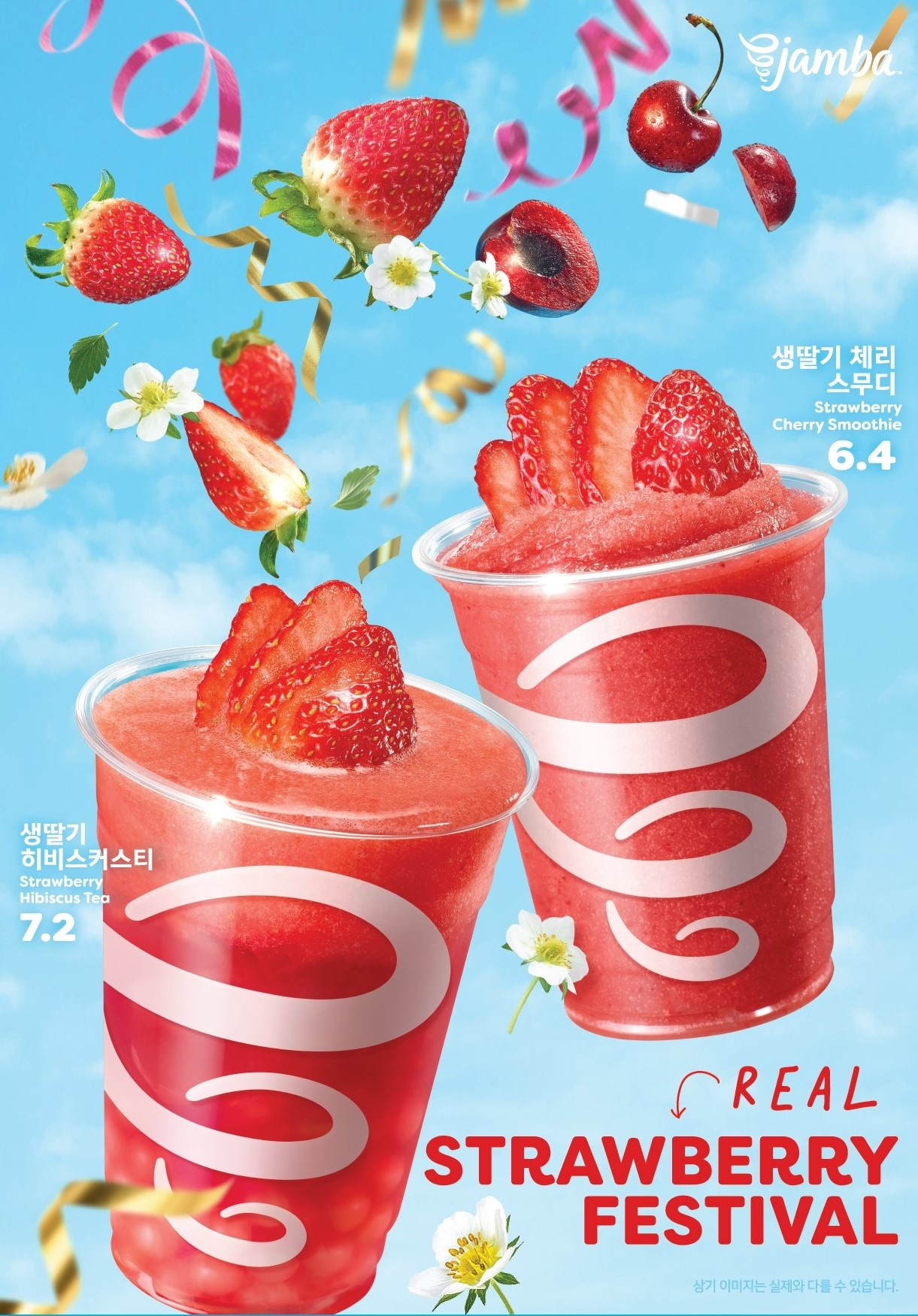 [SPC 잠바주스 제공]