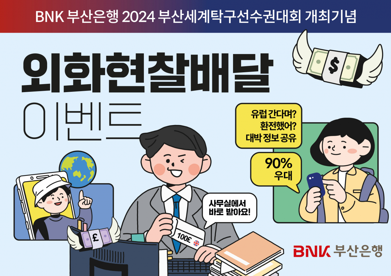 [BNK부산은행 제공]
