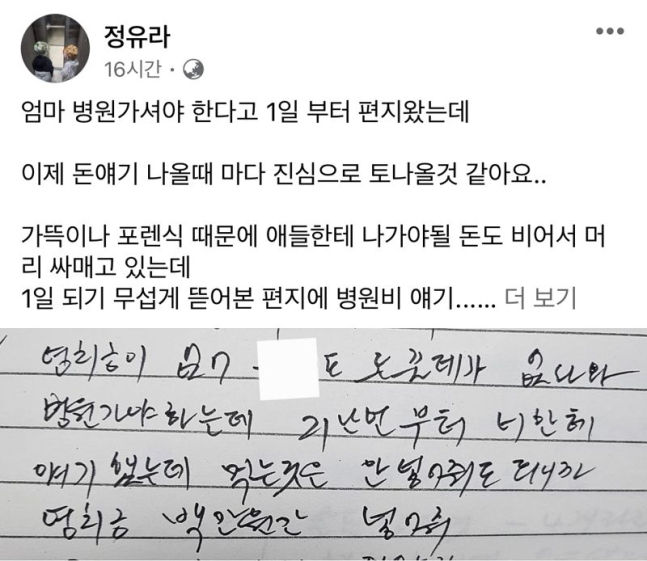 정유라 페이스북 캡처