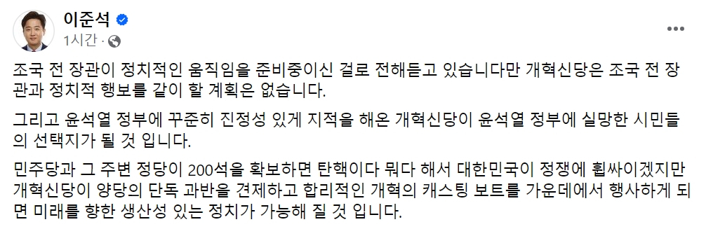 [이준석 개혁신당 대표 페이스북 캡처]