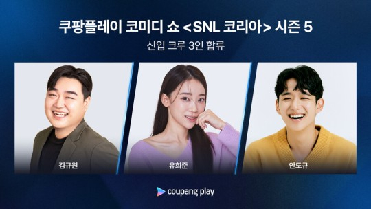 신동엽·이소라 또 만난다…'SNL 코리아' 시즌5 3월 첫 선