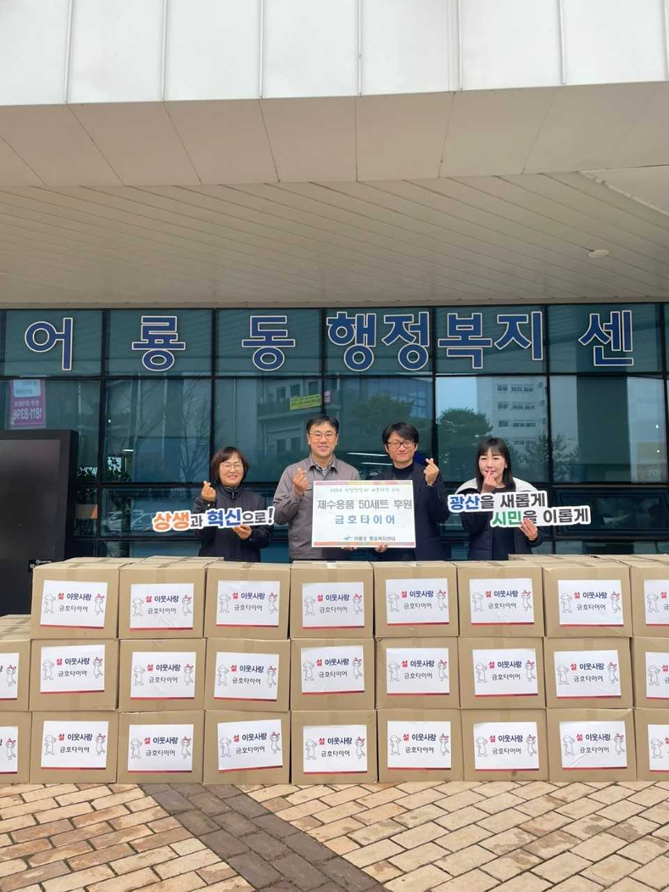 금호타이어, 설 명절 맞이 ‘이웃사랑 캠페인’