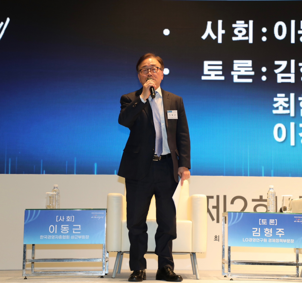 이동근 한국경영자총협회 상근부회장이 2일 열린 '한국최고경영자포럼' 2일차 행사 특별 토론회에서 사회자로 나섰다. [경총 제공]