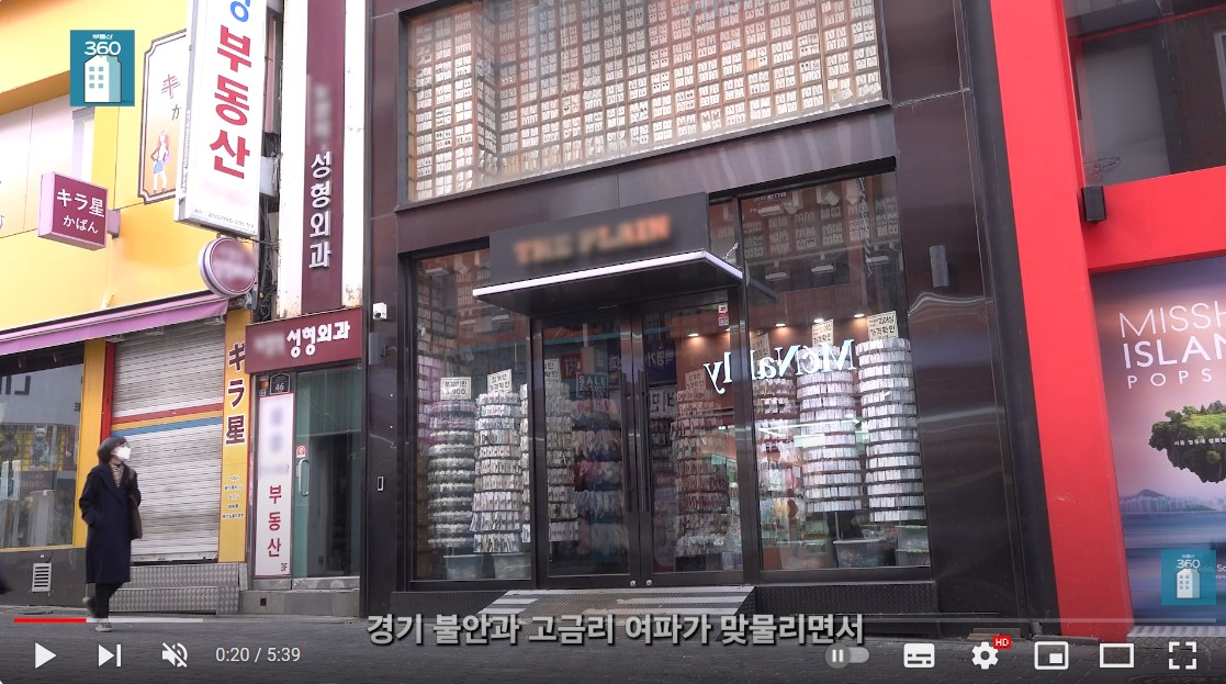 역대 최고 평당가로 경매에 나온 명동의 한 꼬마빌딩 [부동산360 유튜브 갈무리]