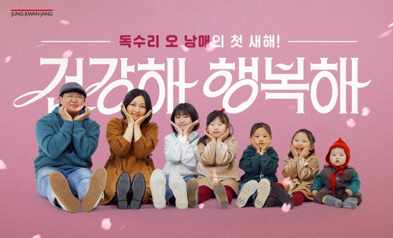 ‘정관장으로 응원을 전하세요’ 이벤트에 선정된 독수리 오남매. [정관장 제공]