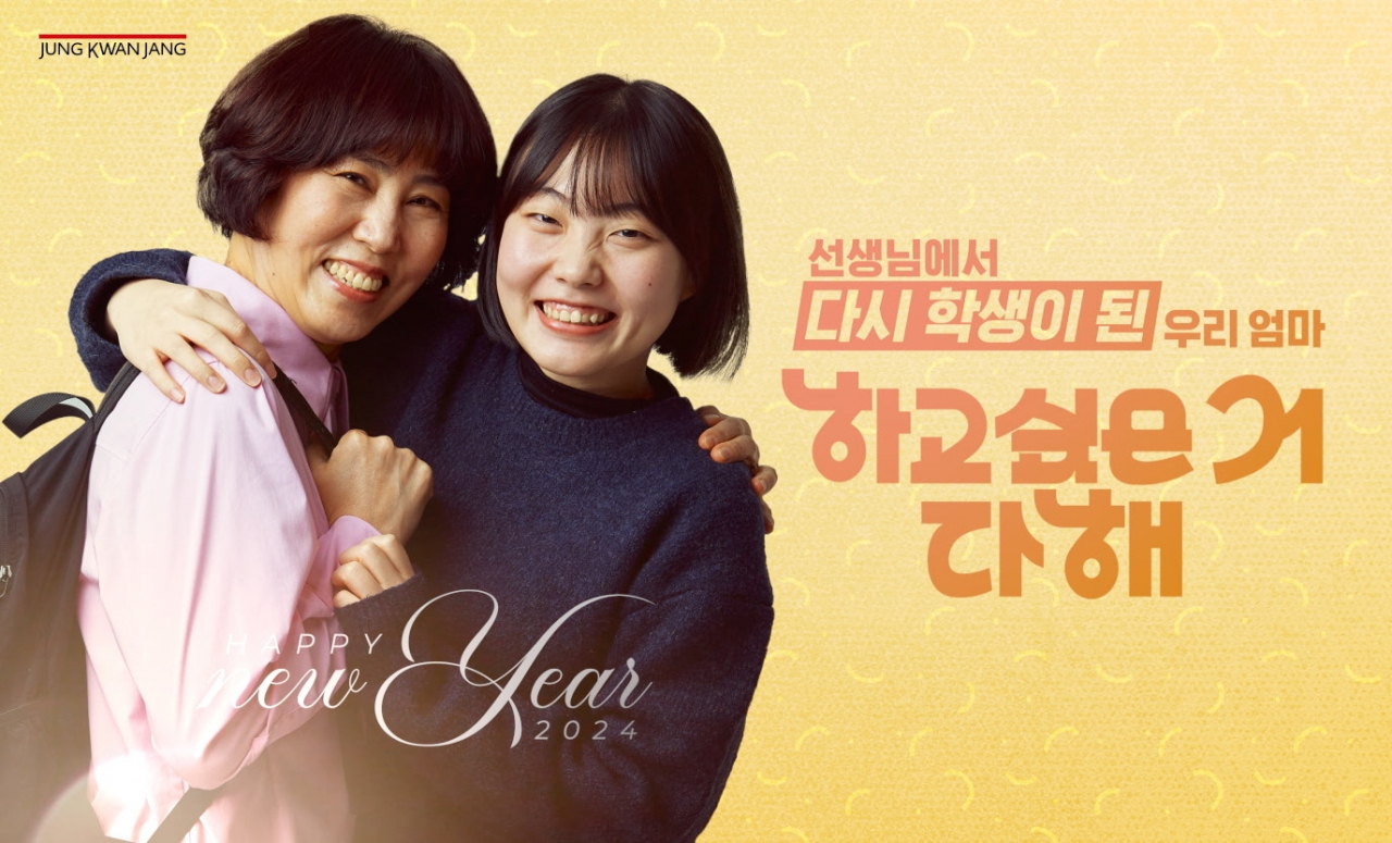 선생님에서 다시 학생이 된 엄마. [[KGC인삼공사 제공]