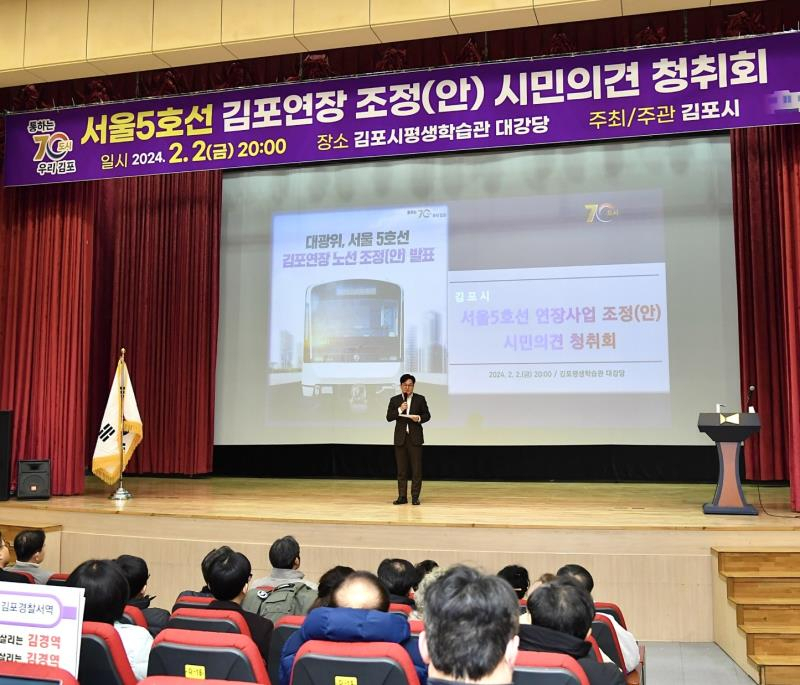 김병수 김포시장이 2일 김포시 평생학습관 대강당에서 개최된 ‘서울5호선 연장사업 노선 조정(안)에 대한 시민의견 청취회’에서 인사말을 하고 있다.