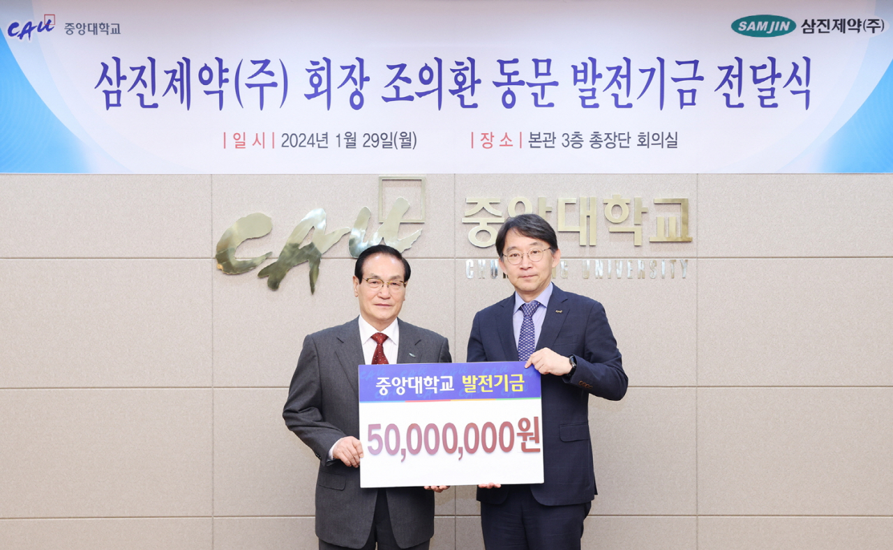 조의환 삼진제약 회장(왼쪽)과 박상규 중앙대 총장이 발전기금 전달식을 갖고 있다. [중앙대 제공]