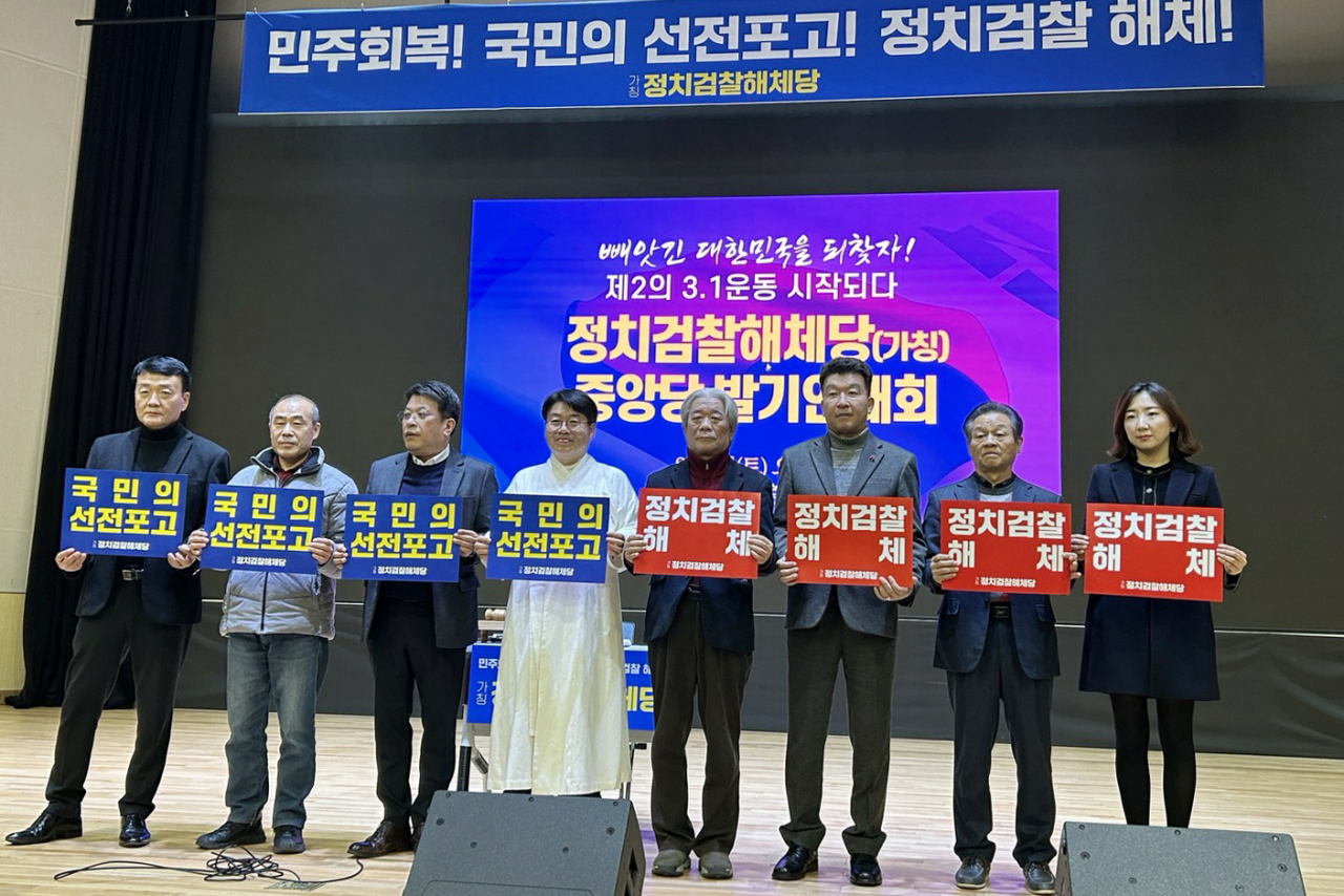 3일 오후 광주 전일빌딩에서 열린 정치검찰해체당 발기인대회에서 참석자들이 피켓을 들고 있다. 구속 중인 송영길 전 더불어민주당 대표는 윤석열 정권과 일부 정치 검찰 퇴진을 요구하며 창당을 선언했다.[연합]