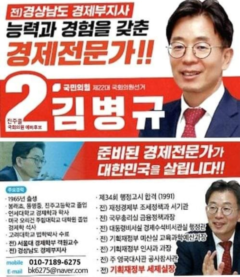 김병규 전 기획재정부 세제실장 페이스북
