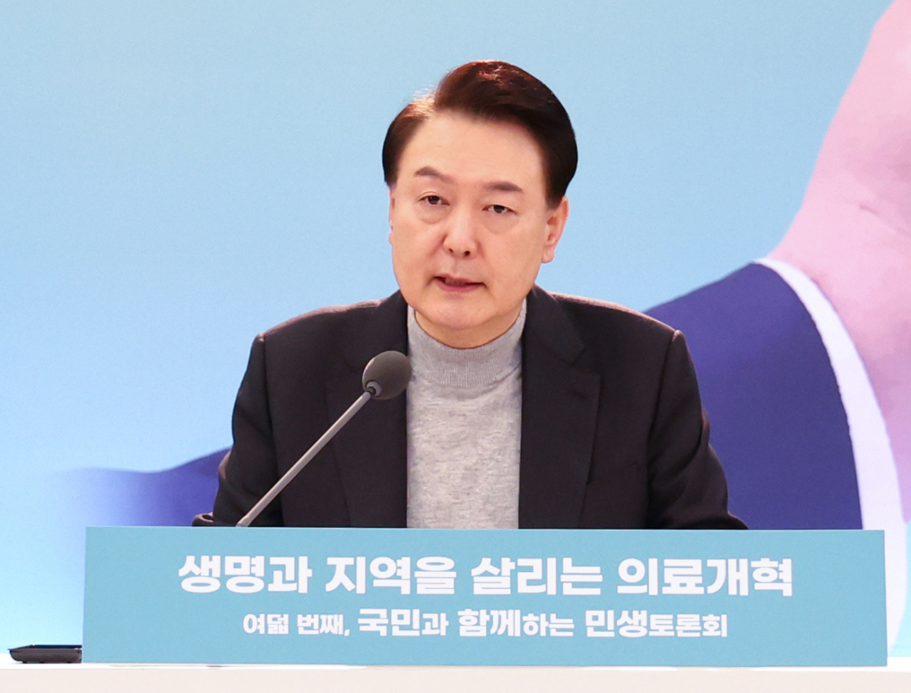 윤석열 대통령이 지난 1일 경기도 성남시 분당서울대병원에서 열린 '국민과 함께하는 민생토론회-여덟 번째, 생명과 지역을 살리는 의료개혁'에서 발언하고 있다. [연합]