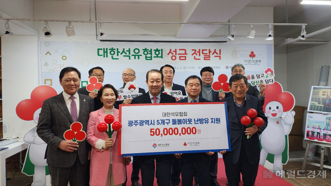 대한석유협회(회장 박주선·사진 가운데)는 광주사회복지공동모금회에 돌봄이웃을 위한 성금 5000만원을 기부했다.
