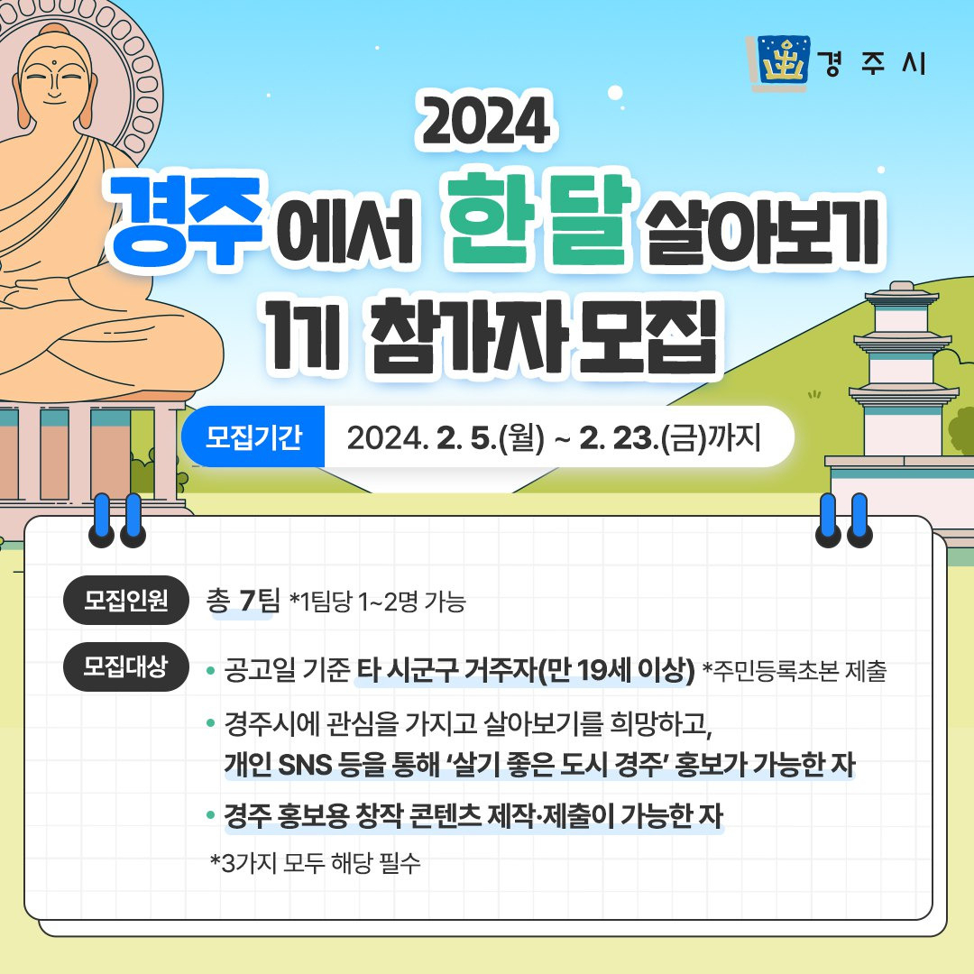 [경주시 제공]