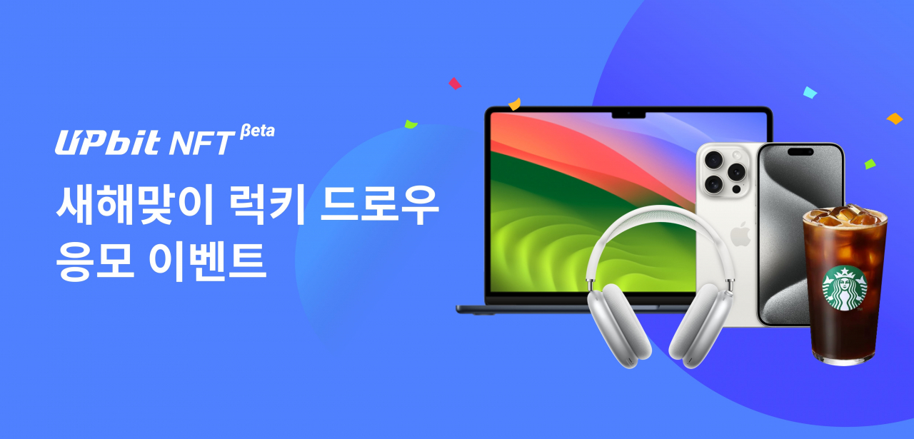 업비트 NFT, 새해맞이 럭키 드로우 응모 이벤트 포스터. [두나무 제공]