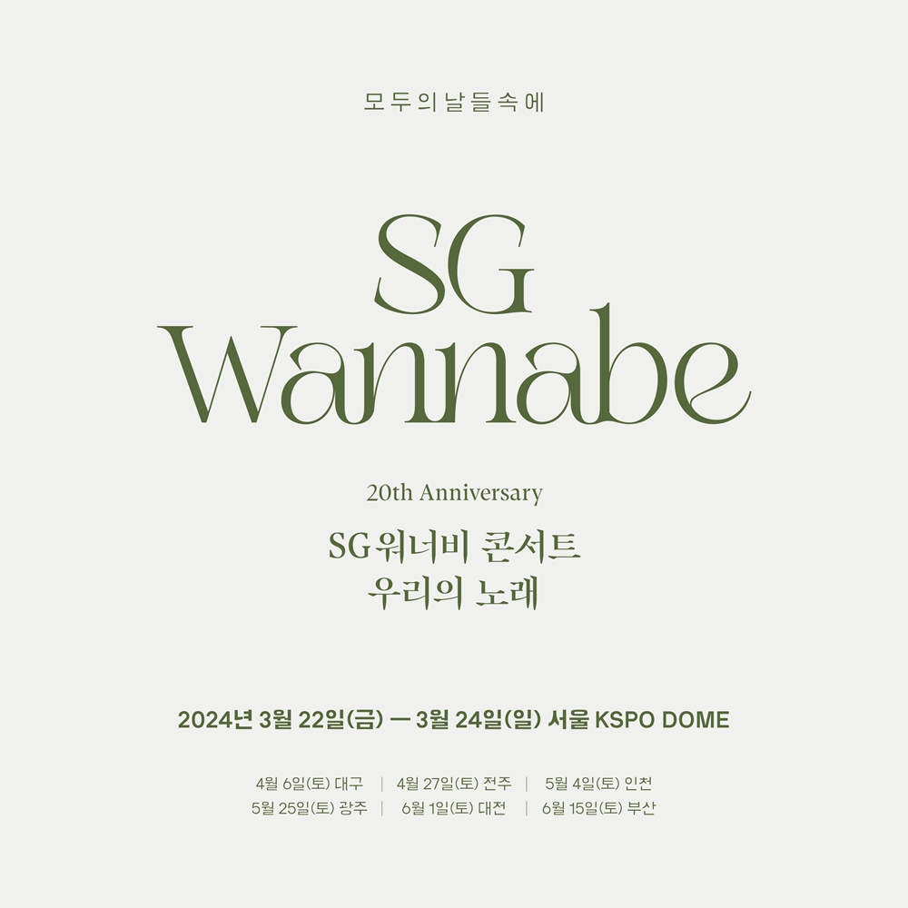 SG워너비 [(주)더블에이치티엔이, 목소리, (주)씨나인엔터테인먼트 제공]