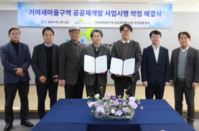 거여새마을구역 공공재개발 사업시행 약정 체결식 사진. [한국토지주택공사(LH) 제공]