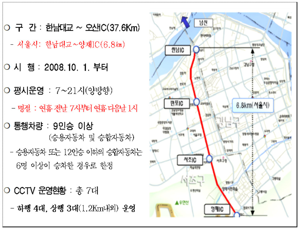 서울시는 설 연휴 기간인 8~13일 경부고속도로 한남대교 남단&sim;양재IC 구간 버스전용차로 단속 시간을 오전 7시~익일 오전 1시로 연장한다고 5일 밝혔다.[서울시 제공]
