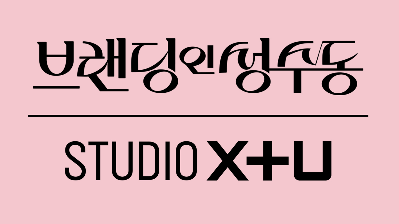 ‘브랜딩인성수동’ 포스터. [LG유플러스 제공]