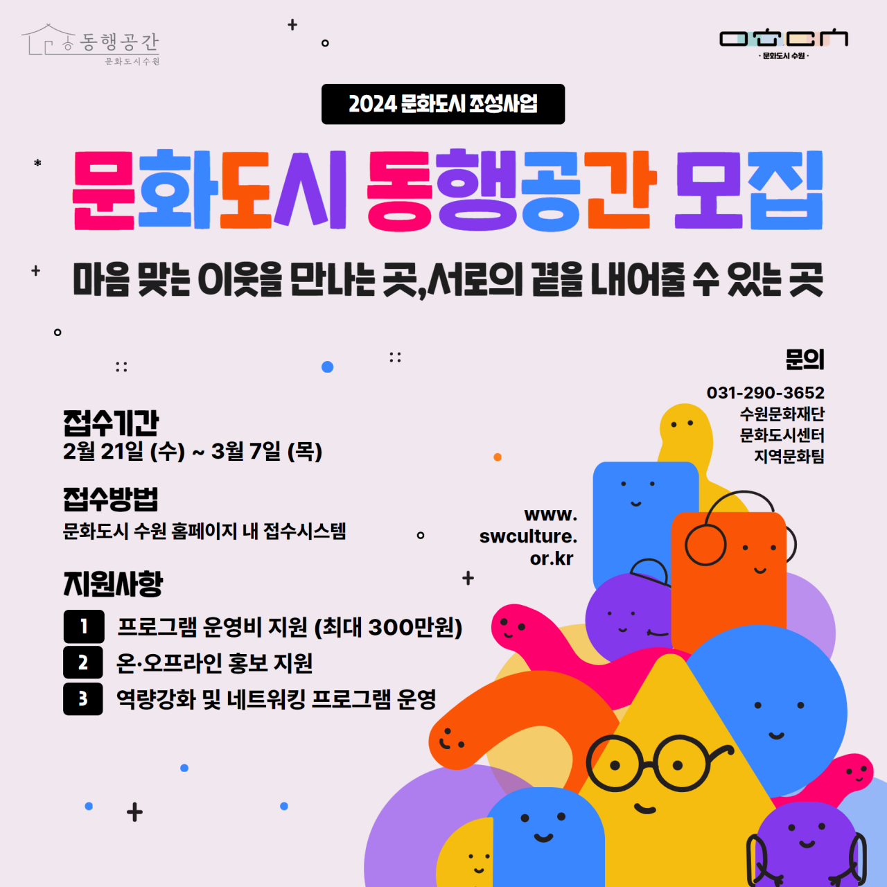 [수원문화재단 제공]