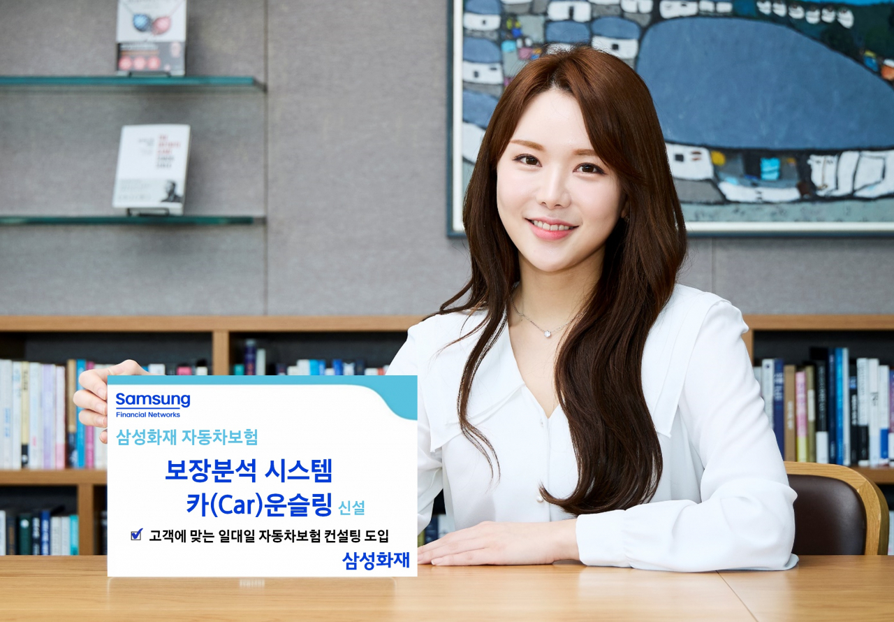 [삼성화재 제공]
