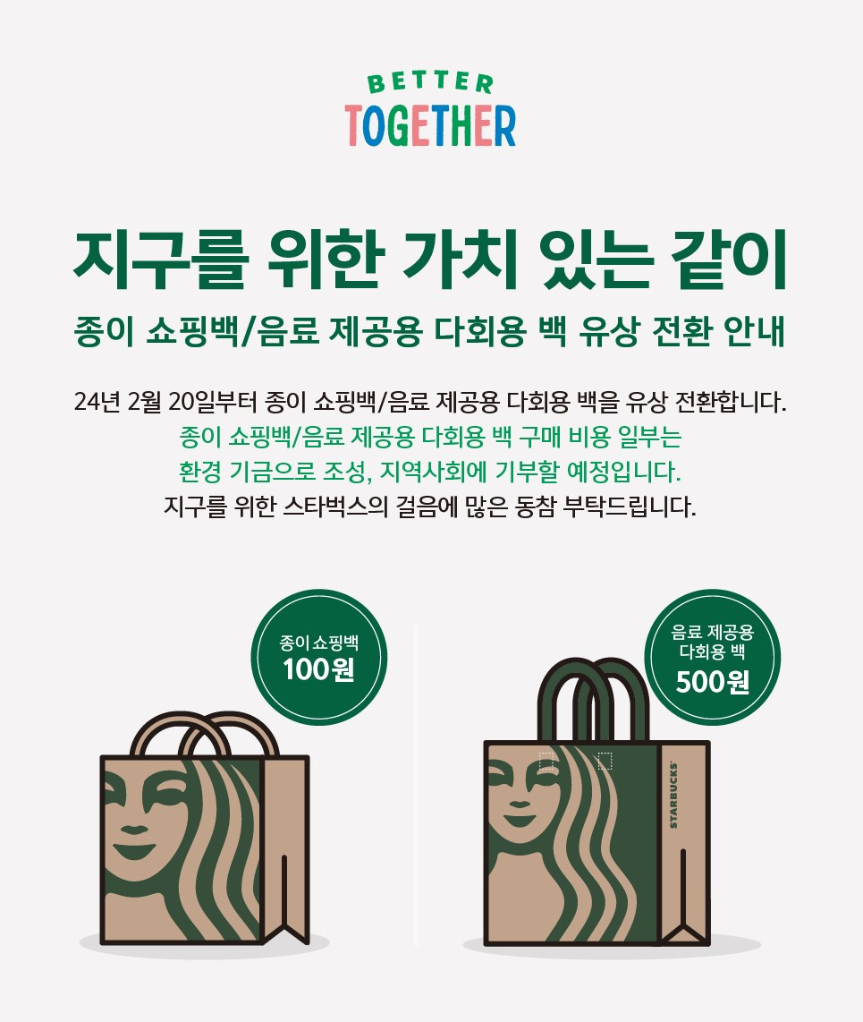 [스타벅스 코리아 제공]