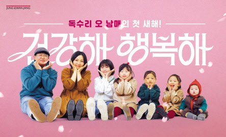 ‘정관장으로 응원을 전하세요’ 이벤트에 선정된 독수리 오남매 [정관장 제공]