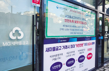 서울의 한 새마을금고 지점 강승연 기자