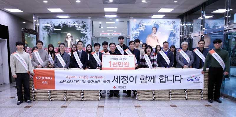 ㅊ박순호 세정 회장(앞줄 왼쪽 여섯 번째)과 임직원 등이 5일 오전 부산광역시 금정구 세정 본사에서 이웃돕기 행사를 진행하고 있다. [사진=세정]