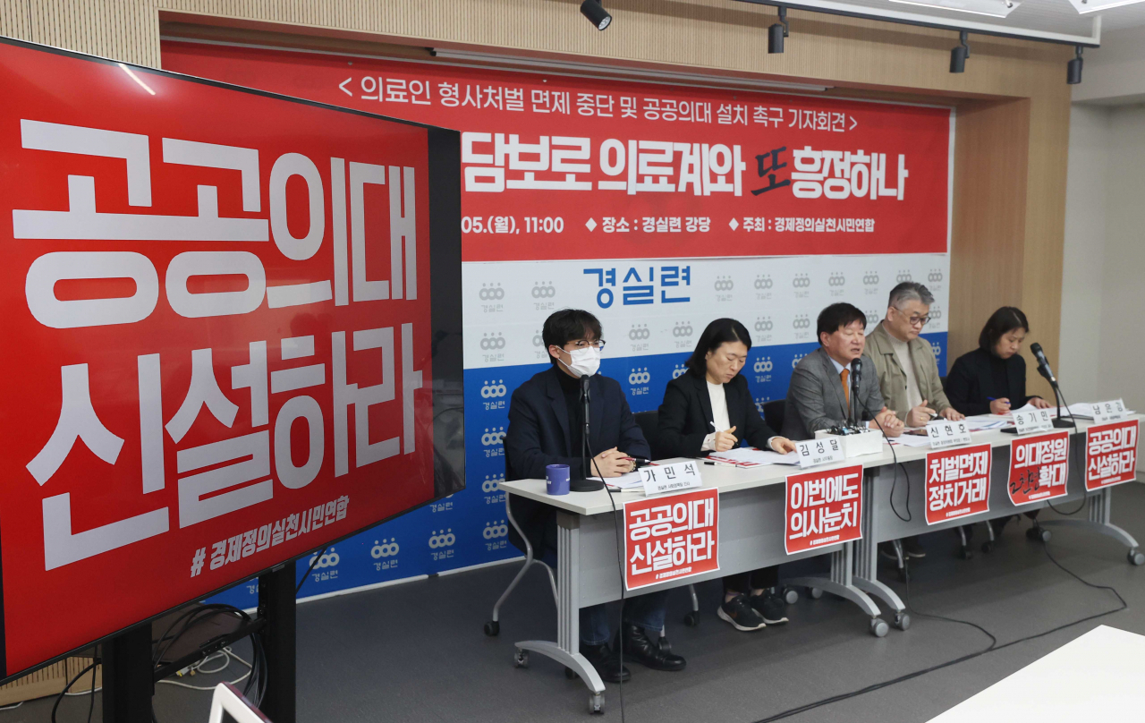 5일 오전 서울 종로구 경실련 강당에서 '의료인 형사처벌 면제 중단 및 공공의대 설치 촉구 기자회견'이 열리고 있다. [연합뉴스]