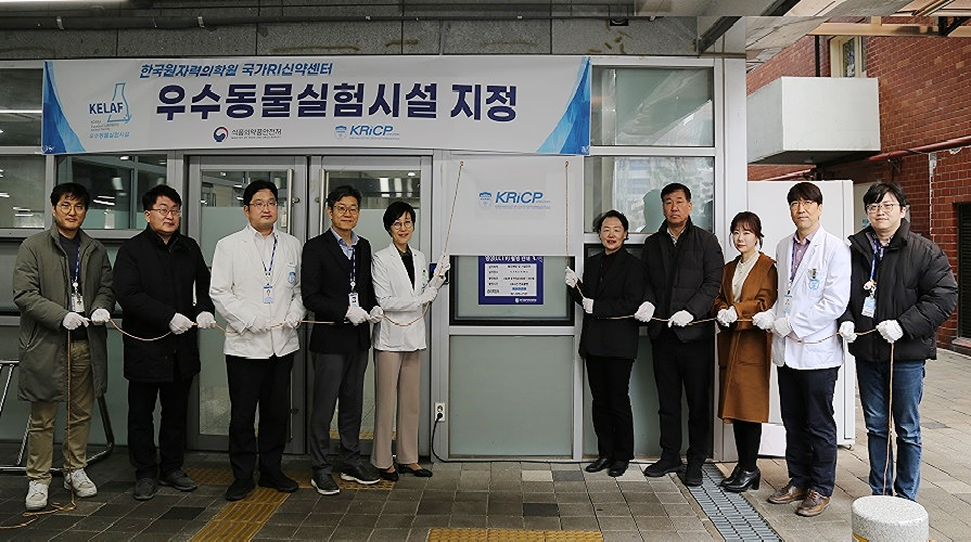 5일 열린 국가RI신약센터 우수동물실험시설 지정 현판 제막식. 장원일(왼쪽 세번째부터) 국가방사선비상진료센터장, 김경민 방사선의학연구소장, 이진경 한국원자력의학원장, 강주현 국가RI신약센터장.[한국원자력의학원 제공]