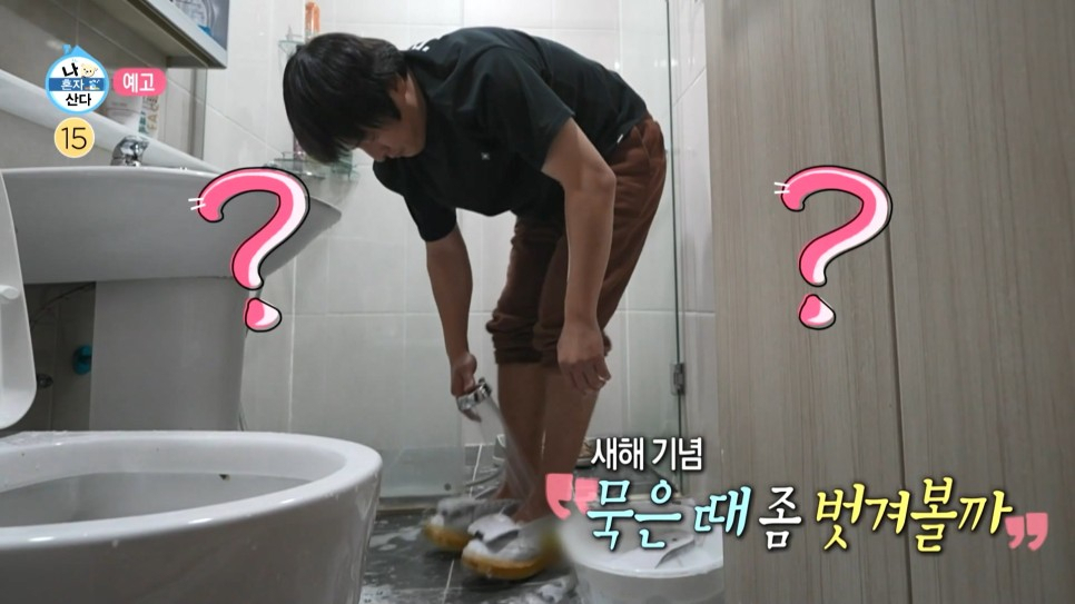 [나혼자산다 예고 영상 캡처]