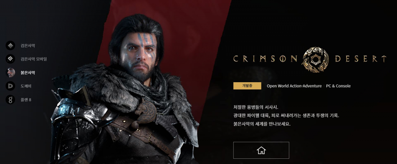지난 2019년 펄어비스가 개발을 시작한 ‘붉은사막’. [펄어비스 홈페이지 캡처]