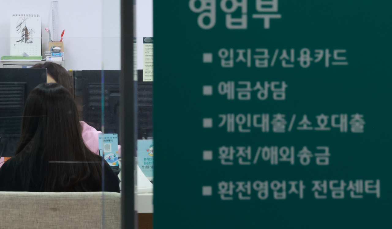 서울 한 시중은행 영업점에서 고객이 창구 업무를 보고 있다.[연합]