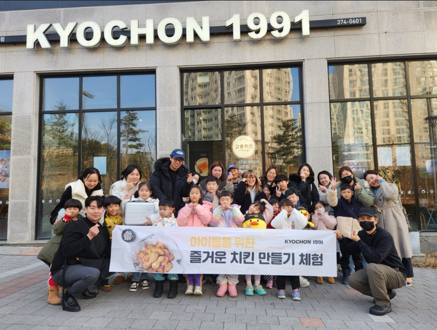 [교촌에프앤비 제공]