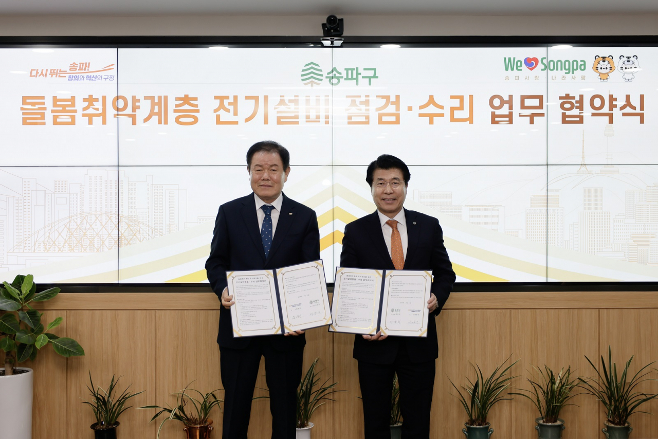 지난 5일 송파구청에서 열린 돌봄취약계층 전기설비 점검·수리 협약식에서 홍유식 한국전기공사협회 서울시 동부회 회장(왼쪽)과 서강석 송파구청장이 기념촬영을 하고 있다. [송파구 제공]