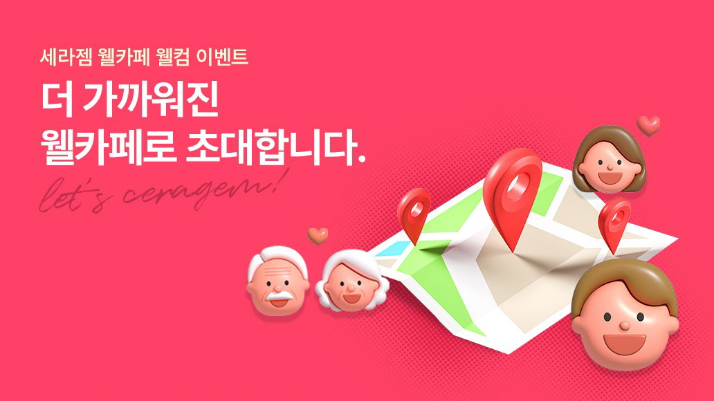 [세라젬 제공]