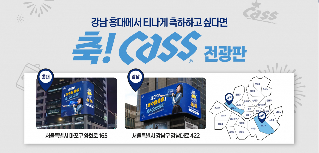 [오비맥주 제공]